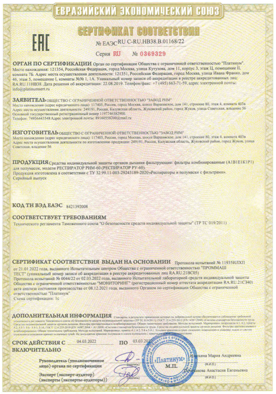 Сертификат соответствия евразийского союза