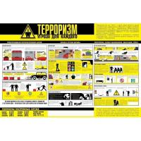 Стенд по терроризму СТ062 Стенд по терроризму СТ062