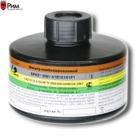 Фильтр противогазовый "Бриз-3001" А1В1Е1К1Р1D