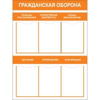 Стенд гражданская оборона СТ072