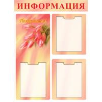 Стенд Поздравляю - Красный