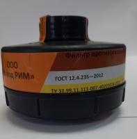 Фильтр противогазовый РИМ 300 A1B1E1 Фильтр противогазовый РИМ 300 A1B1E1