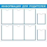 Стенд ИН-8 Информация для родителей