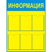 ИН-6 Стенд информационный желтый