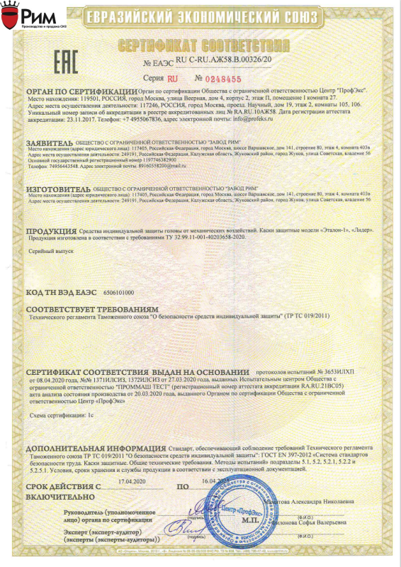 Новый Сертификат Каска Лидер, Эталон до 2025г