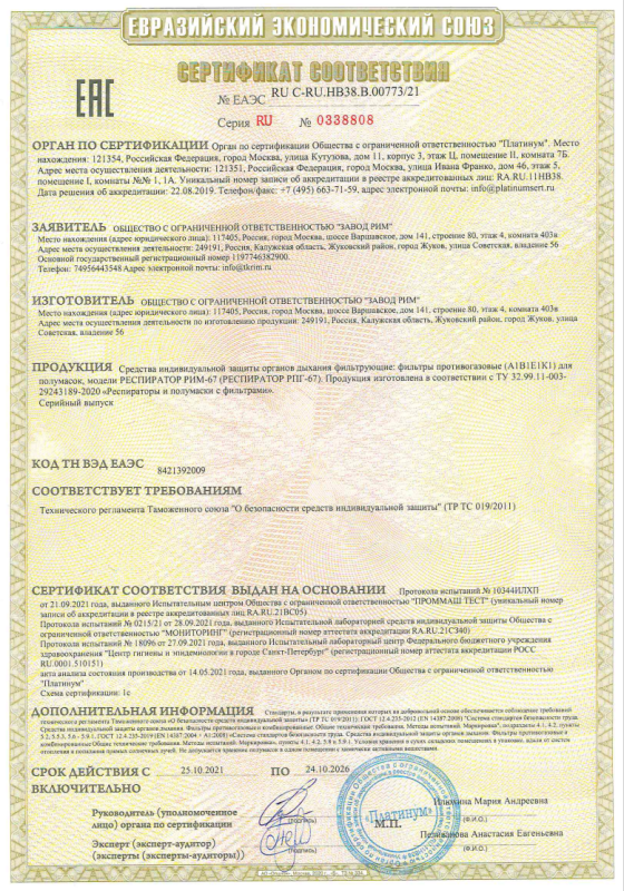 Сертификат зап патроны РПГ