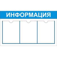 ИН-1 Стенд информационный