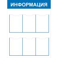 Стенд Информация СТИ.6