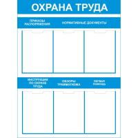 Стенд охрана труда СТ005