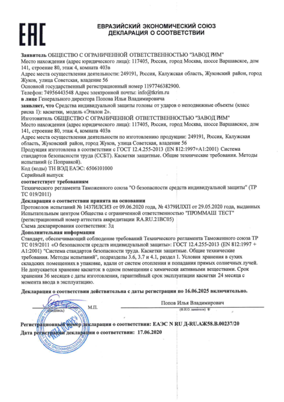 Декларация о соответствии Евразийского экономического союза