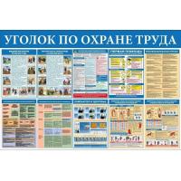 Стенд уголок по охране труда СТ333