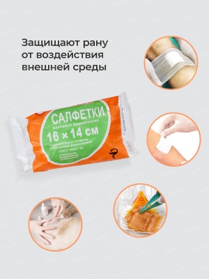 Салфетки марлевые медицинские стерильные 16х14 см №10