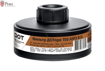 Фильтр ДОТ про 150 А1Р3D