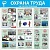 Стенд Охрана труда на скорой помощи