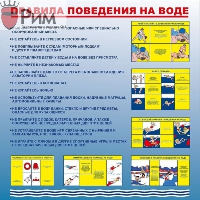 Стенд правила поведения на воде