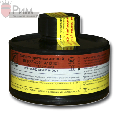 Фильтр противогазовый "Бриз-2001" А1В1Е1