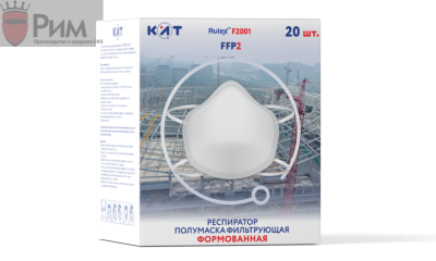 Респиратор RUTEX F2001 FFP2