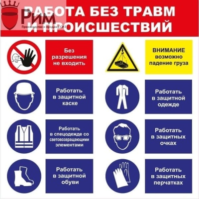 Стенд работа без травм и происшествий СТ188