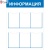 Стенд Информация СТИ.6