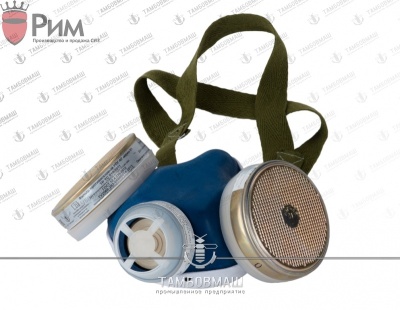 Респиратор фильтрующий противогазовый РПГ - 67 (фильтр металлический)