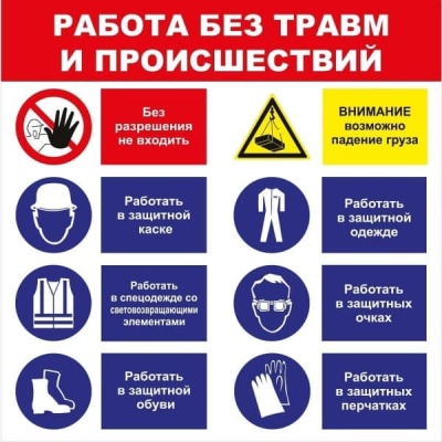 Стенд работа без травм и происшествий СТ188