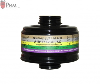 Фильтр ДОТ М 460 марки А1В1Е1К2СО15SX