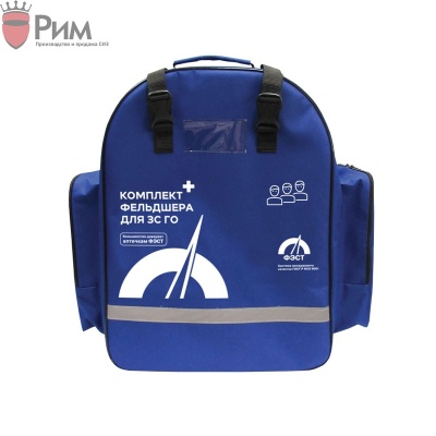 Комплект фельдшера для ЗС ГО на 20 человек, приказ № 583 (ред. от 22.12.2015 г. № 679)