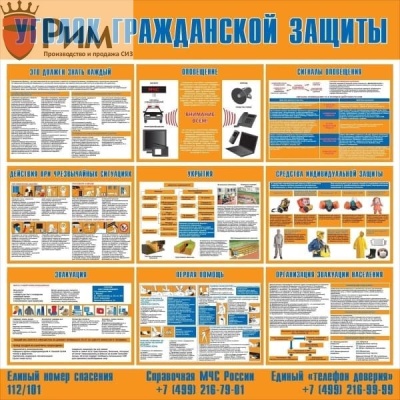 Стенд уголок гражданской защиты СТ-298