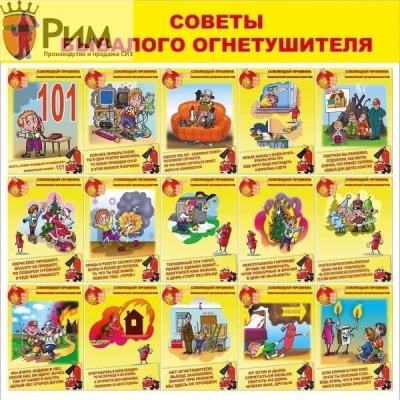 Стенд Советы бывалого огнетушителя