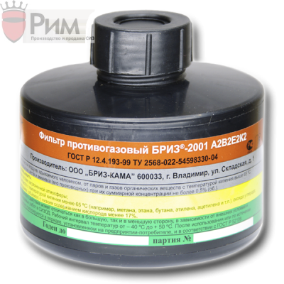 Фильтр противогазовый "Бриз-2001" А2В2E2