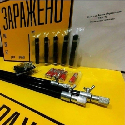 Комплект знаков ограждения КЗО-1М