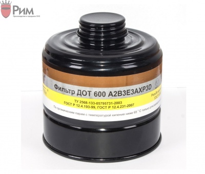 Фильтр ДОТ 600 марки А2В3Е3Р3D