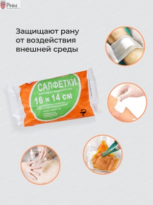 Салфетки марлевые медицинские стерильные 16х14 см №10