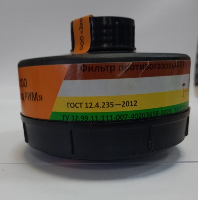 Фильтр противогазовый РИМ 300 A1B1E1K1