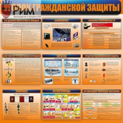 Стенд уголок гражданской защиты