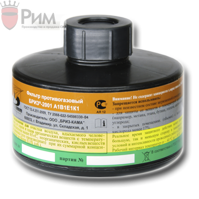 Фильтр противогазовый "Бриз-2001" А1В1Е1К1