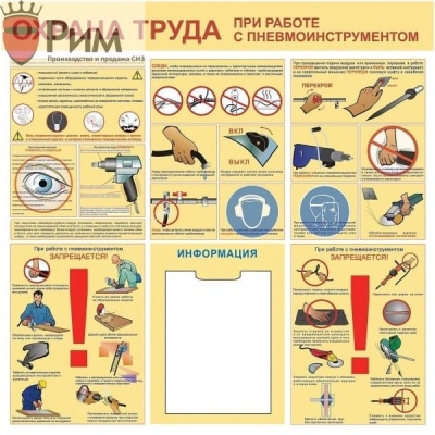 Стенд охрана труда при работе с пневмоинструментом СТ037