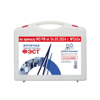 Аптечка для оказания первой помощи работникам приказ № 262н. от 24.05.2024 г.
