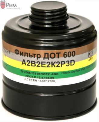 Фильтр ДОТ 600 марки А2В2Е2К2Р3D